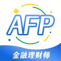 afp金融理财师题库最新版