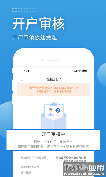 长城证券开户app下载