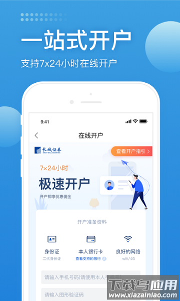 长城证券开户软件截图1