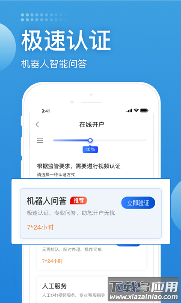 长城证券开户软件截图2