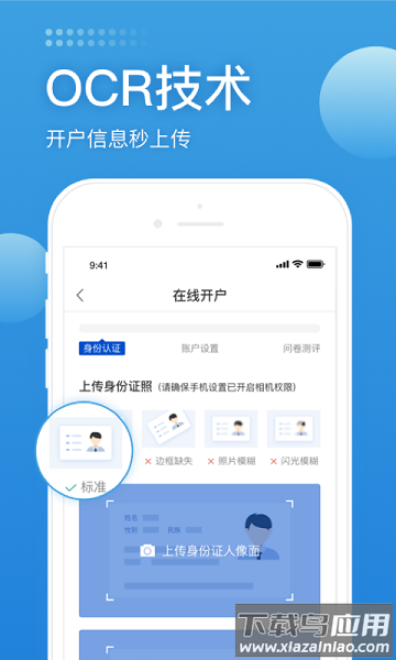 长城证券开户软件截图4