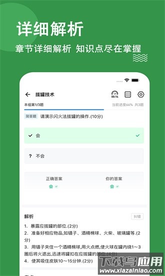 医学三基练题狗app下载