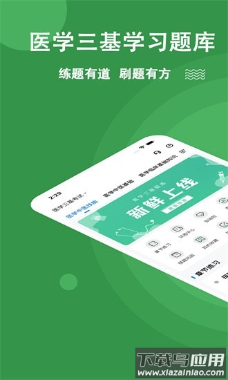 医学三基练题狗手机版最新版截图1