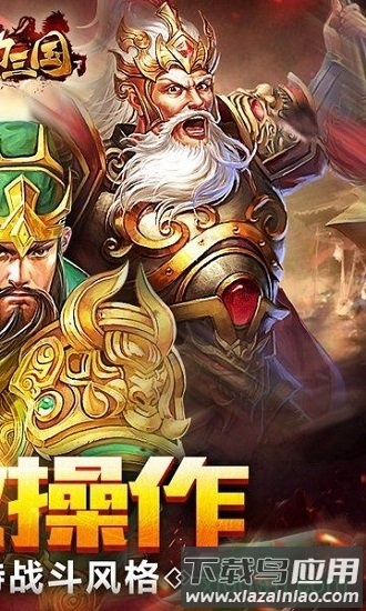 鼎力三国最新版