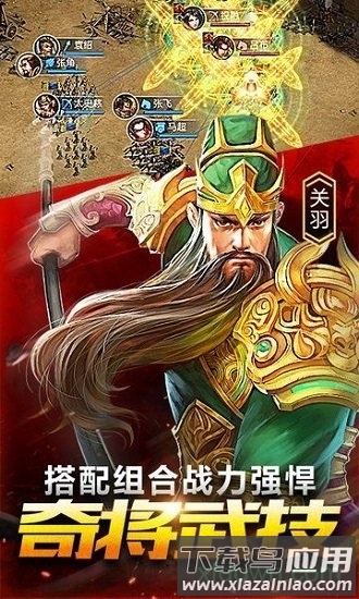 鼎力三国游戏最新版截图1