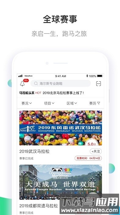 马拉松报名官方版最新版截图1