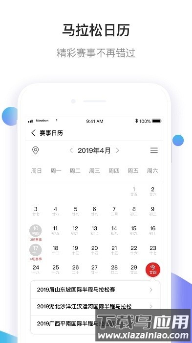 马拉松报名官方版最新版截图2
