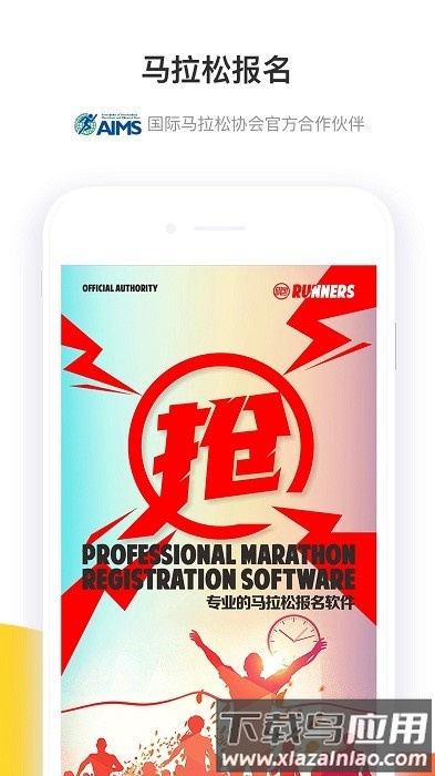 马拉松报名官方版最新版截图3