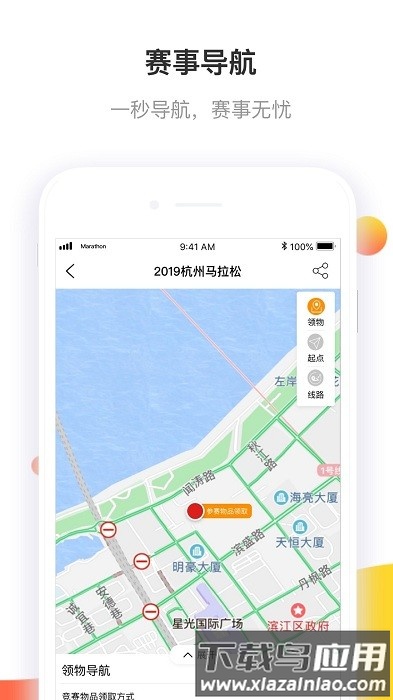 马拉松报名官方版最新版截图4