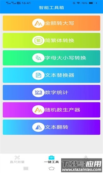 一键测量仪app下载