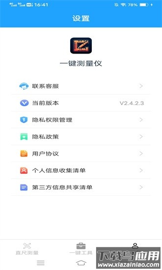 一键测量仪app最新版截图3