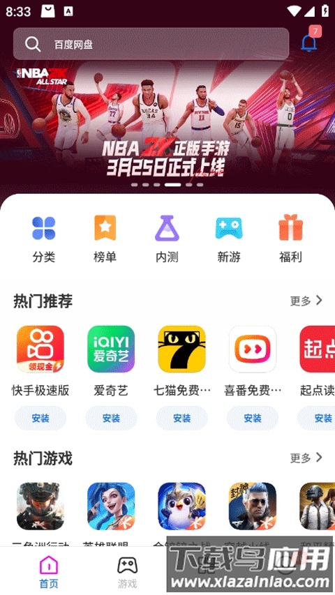 黑鲨应用商店最新版截图1