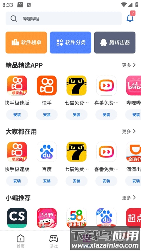 黑鲨应用商店最新版截图2