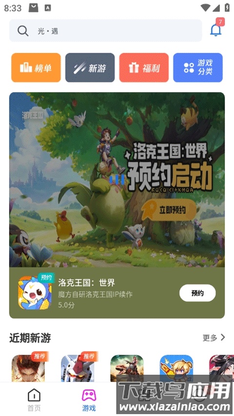 黑鲨应用商店最新版截图3