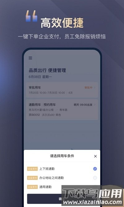 首汽约车企业版官方下载