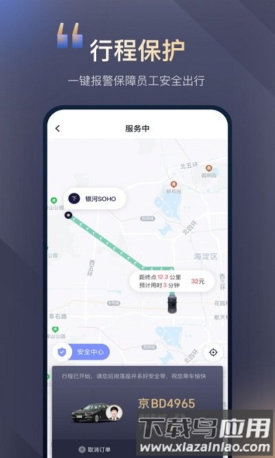 首汽约车企业版官方版截图2