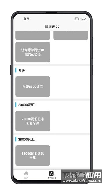 单词记忆神器app下载