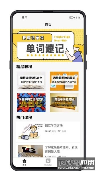 单词记忆神器软件最新版截图1