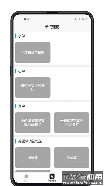 单词记忆神器软件最新版截图2