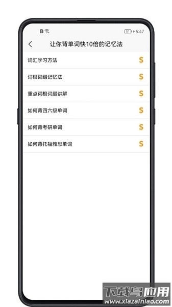 单词记忆神器软件最新版截图4