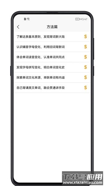 单词记忆神器软件最新版截图5