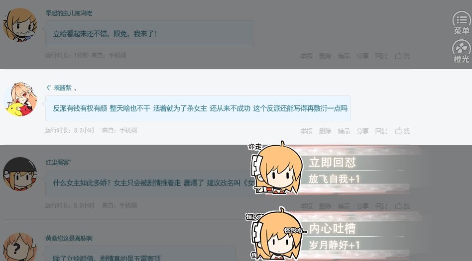 反派如此多娇破解版金手指最新版截图3