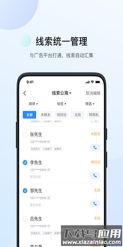 飞鱼crm系统截图1