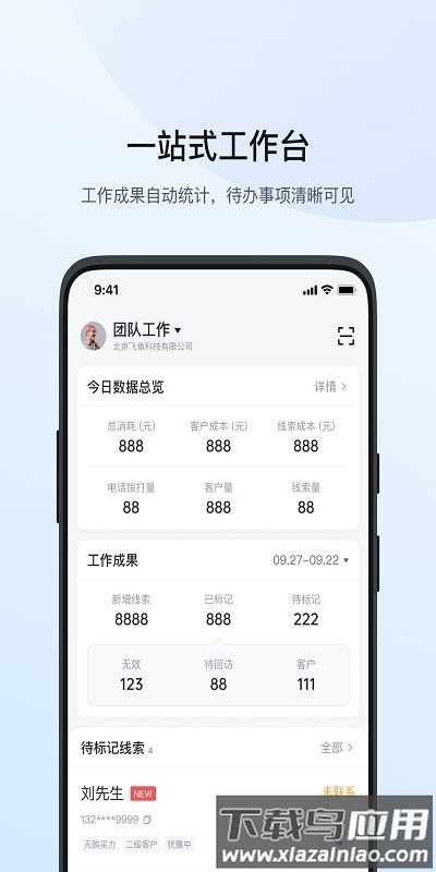 飞鱼crm系统截图3