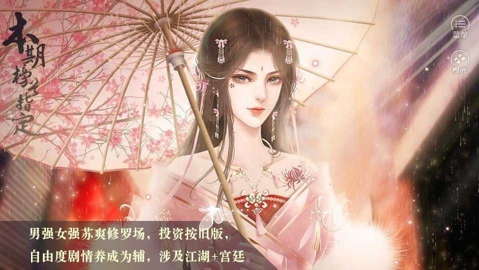 反派后宫惹不得橙光游戏完结破解版最新版截图1