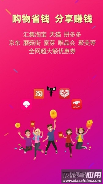 惠买联盟最新版最新版截图1