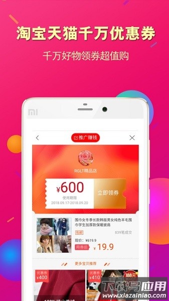 惠买联盟最新版最新版截图2
