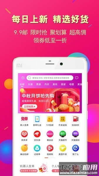 惠买联盟最新版最新版截图3