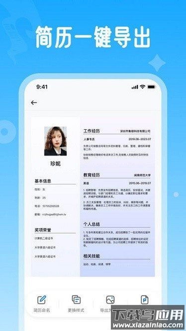 微简历软件最新版截图1