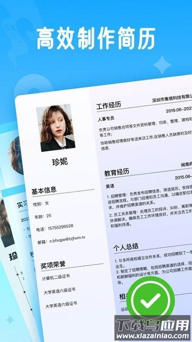 微简历软件最新版截图2