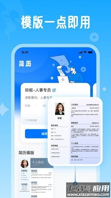 微简历软件最新版截图3