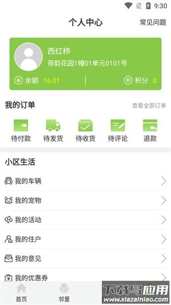 全荷智万家软件最新版截图3