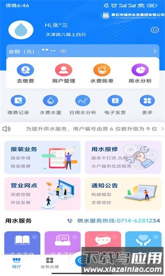 黄石掌上水务最新版下载