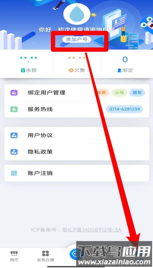 黄石掌上水务app