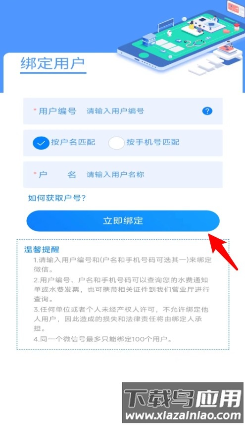 黄石掌上水务app