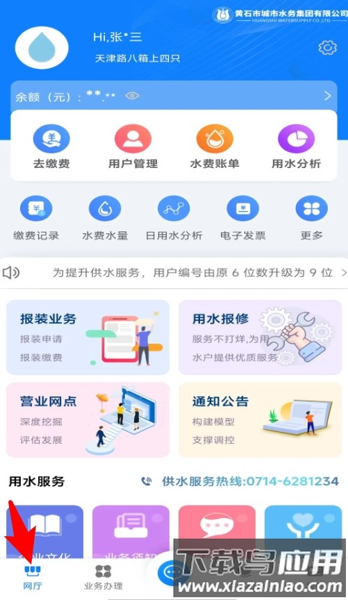 黄石掌上水务app