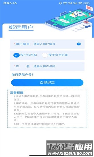 黄石掌上水务app最新版截图1