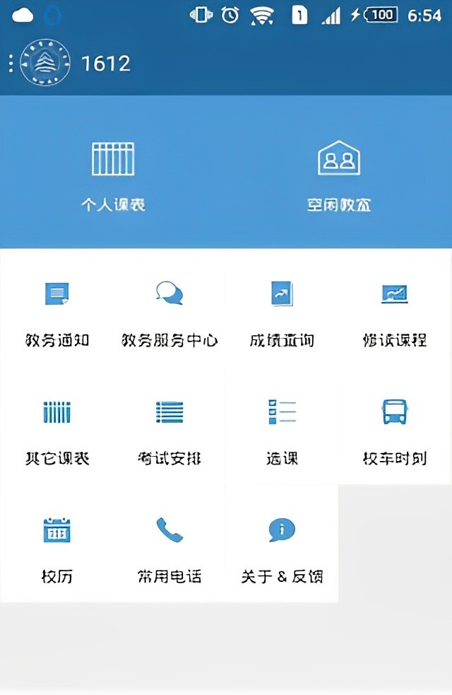 掌上教务app最新版截图1