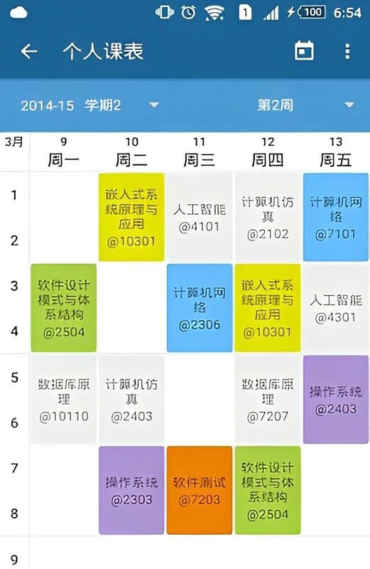 掌上教务app最新版截图2