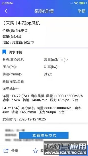 风机圈app最新版截图1