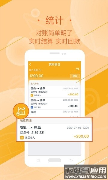 好运全程司机最新版下载