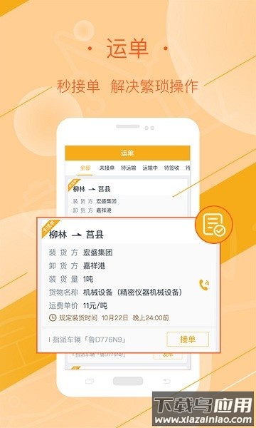 好运全程司机版平台截图1