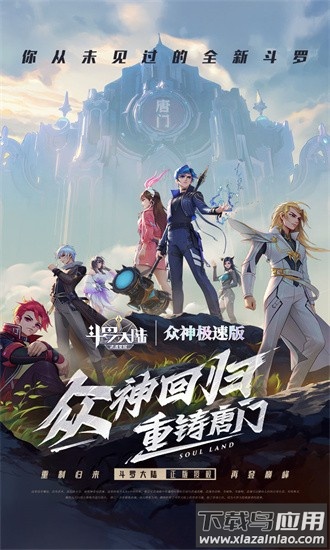 斗罗大陆武魂觉醒折扣服0.1折截图2