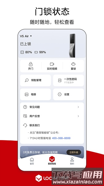 鹿客管家最新版截图1