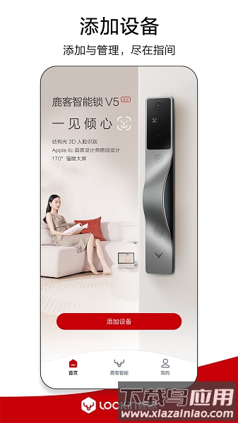 鹿客管家最新版截图2