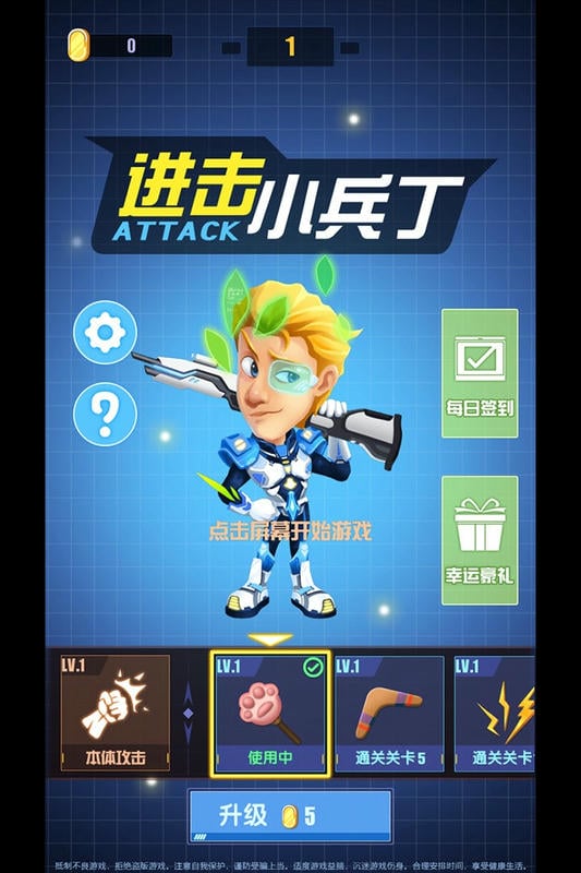 进击小兵丁官方版